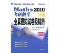 2009 PubMed mathematical simulation of the whole truth and fine papers Analysis (Mathematics)(Chinese Edition)