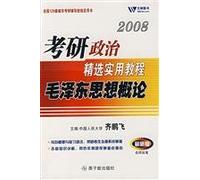 2009 PubMed political selection of practical tutorials Mao Zedong Thought(Chinese Edition)