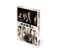 必殺仕事人2010&2012 [DVD]