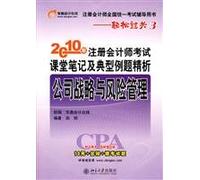 2010 CPA exam on the lecture notes and examples of typical sperm analysis: corporate strategy and risk management(Chinese Edition)