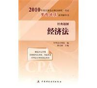 2010 for the unified national examination year dream come true family counseling book title solution Classical Law (Paperback)(Chinese Edition)