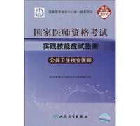 2010 national qualification examination of practical skills exam guide - - Clinical Practice Physician Assistant(Chinese Edition)