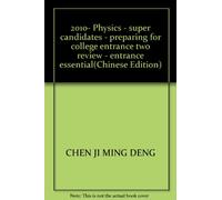 2010- Physics - super candidates - preparing for college entrance two review - entrance essential(Chinese Edition)