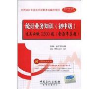 2010 Qualifying Examination Guidance Statistics Series: Statistics business knowledge (junior grade) clearance will be 1200 title (including the calendar year) Nature (2)(Chinese Edition)