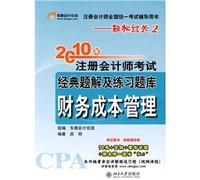 2010. Registered Public Accountant exam and practice exam classic problem solution. the financial cost management(Chinese Edition)