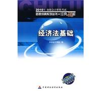 2010 test year primary accounting title dream come true economic law series solution based on the classic theme (with 10 per module exam fee Q Reviews He took the class exam) (paperback)(Chinese Edition)