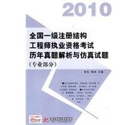 2010 the national level. the RSE licensing examination questions over the years Zhenti Analysis and Simulation (professional section) (comes with prepaid card worth 50 yuan 1)(Chinese Edition)