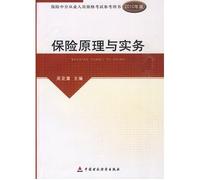 2010 version of the Insurance Intermediaries Qualifying Examination - Insurance Principles and Practices(Chinese Edition)
