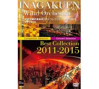 伊奈学園吹奏楽部ベストコレクション2011-2015 [DVD]