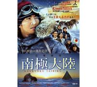 2011 Japanese Drama : Nankyoku Tairiku w/ English Subtitle