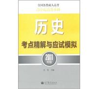 2011 Mathematics (Historical Finance and Economics) exam simulation test center solution and refinement (the starting point up to this high school. college)(Chinese Edition)