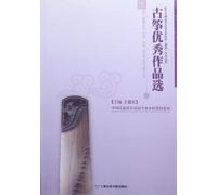 2011 National arts institutions of higher music (plucked) works the game: Guzheng outstanding works selected(Chinese Edition)