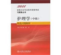 2011 national health professional and technical qualification examinations Problem Set Series: Clinical examination and Technology (Intermediate) selection of Exercise Resolution [paperback](Chinese Edition)