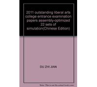 2011 outstanding liberal arts college entrance examination papers assembly-optimized 22 sets of simulation(Chinese Edition)