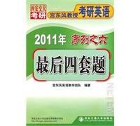 2011 Professor Gong Directions sequence Dongfeng 6: The last four sets of questions(Chinese Edition)