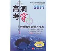 2011-- ripped through the entrance - the core math test sites to answer questions(Chinese Edition)