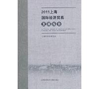 2011 Shanghai International Economic and Trade Development Report