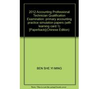 2012 Accounting Professional Technician Qualification Examination: primary accounting practice simulation papers (with learning card 1) [Paperback](Chinese Edition)