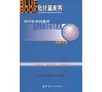 2012: China Chemical Fiber Economic Analysis and Forecast