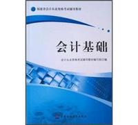 2012 Fujian Province accounting qualification exam resource materials: basic accounting(Chinese Edition)