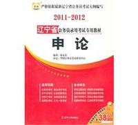 2012 Fujian Province. the civil service recruitment examination materials: application on the(Chinese Edition)