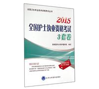 2012 the national nurse licensing examination series: the national nurse licensing examination three sets of volumes(Chinese Edition)