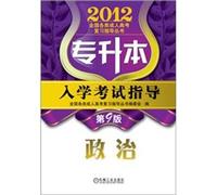 2012 Upgraded entrance exam guide: Politics(Chinese Edition)