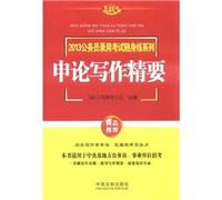 2013 civil service entrance examinations player training series: Shen Essentials of Writing [Paperback](Chinese Edition)