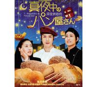 2013 Japanese Drama : Mayonaka no Panya-San w/English Sub