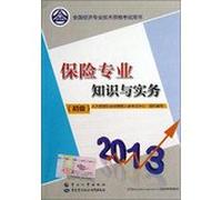 2013 National Economic professional and technical qualification examination books : Construction professional knowledge and practice ( primary )(Chinese Edition)