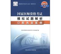 2013 National Medical Licensing Examination Mock Test Analysis: oral practitioners (New Edition)(Chinese Edition)