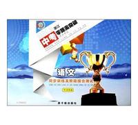 2013 Zhejiang taken up close breakthrough the synchronization comprehensive training and stage test: language (grade 9) (Ningbo Zhuanban)(Chinese Edition)