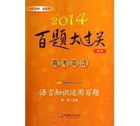 2014 100 Questions big tricks Matriculation English : language knowledge to use 100 Questions ( revised edition )(Chinese Edition)