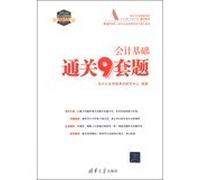 2014 accounting qualification examination mock exams Church series tutoring Series: basic accounting clearance of nine sets of questions(Chinese Edition)