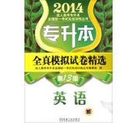 2014 adult college entrance exam Upgraded combat training of national unity Books & papers all true simulation selection: English (13th Edition)(Chinese Edition)
