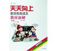 2014 autumn days up teaching fifth grade language on the new solution S language edition book(Chinese Edition)