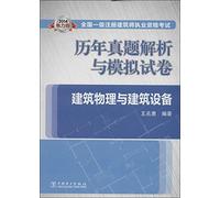 2014 National a registered architect qualification examination harass analytical and simulation papers: building physics and construction equipment(Chinese Edition)