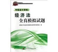2014 national professional accounting qualification examination reference books: Intermediate Accounting qualification Intermediate Accounting Practice all true simulation test questions (Financial Edition)(Chinese Edition)