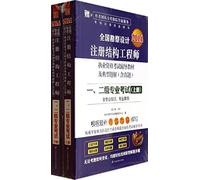 2014 National Survey and Design RSE resource materials to perform the test and the typical solution to a problem (with Zhenti) one. two professional examination (Set 2 Volumes)(Chinese Edition)