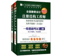 2014 National Survey and Design RSE resource materials to perform the test and the typical solution to a problem (with Zhenti) a basic exam (Set 2 Volumes)(Chinese Edition)