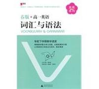 2014 spring edition. High an English vocabulary and grammar(Chinese Edition)