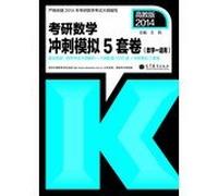 2014 sprint PubMed mathematical simulation papers ( Mathematics 1 applicable )(Chinese Edition)