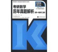 2014 years Zhenti PubMed mathematical analysis ( Math 1 and Math 2 applicable ) ( Higher Education Edition )(Chinese Edition)