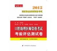 2015 Assistant Medical Licensing Examination oral exam assessment test volume(Chinese Edition)