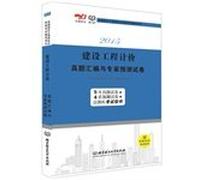 2015- construction project valuation Zhenti compilation and experts predict papers (2015 edition. five years Zhenti papers Beijing +5 sets prediction papers + exam test software)(Chinese Edition)