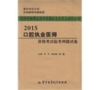 2015 oral practitioner qualification examination papers Linkao title charge - qualification examination Studies Management Overview and Analysis Series test sites(Chinese Edition)