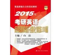 2015 PubMed intensive training in English reading comprehension scores 100(Chinese Edition)
