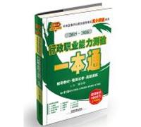 2015 Railway edition executive career Aptitude Test a pass: Green Paper on the country version of the Civil textbook + Zhenti + papers. public examination ten best-selling brands. do clearance candidates warmly recommended! Premiu...(Chinese Edition)