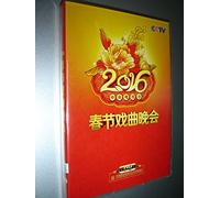 2016 春节戏曲晚会 / 2016 Spring Festival Gala [PAL] Audio: Chinese