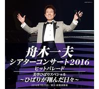 シアターコンサート2016 ヒットパレード/美空ひばりスペシャル-ひばりが翔んだ日々-